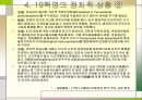 4.19혁명 5페이지