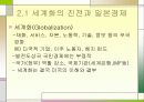 일본경제의 세계화와 현재 3페이지