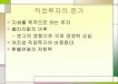 일본경제의 세계화와 현재 9페이지