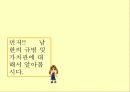 남북한의 규범 및 가치관 3페이지