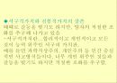 남북한의 규범 및 가치관 6페이지