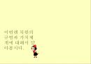 남북한의 규범 및 가치관 7페이지