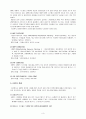 ERP, CRM, EDI, SCM 4페이지