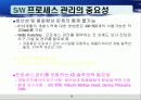 Capablitity Maturity Model & Spice (CMM) 5페이지