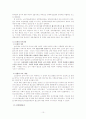 노인수발보험에 대해서-한국의 장기요양보호제도 13페이지