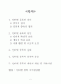 청소년 인터넷 중독에 관한 조사 및 대안과 대처법 2페이지