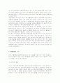 생활체육의 필요성 및 가치 2페이지