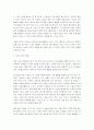 생활체육의 필요성 및 가치 3페이지