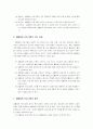 생활체육의 필요성 및 가치 8페이지