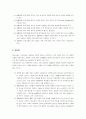 생활체육의 필요성 및 가치 9페이지