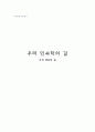 우리 민속학의 길 1페이지