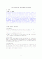수질오염방지 및 처리기술의 종류와 특성 2페이지