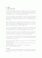 수질오염방지 및 처리기술의 종류와 특성 21페이지