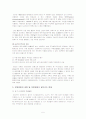호수의 부영양화/ 수 환경에 끼치는 영향과 방지 및 관리대책 5페이지