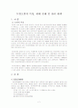 토양오염의 특성, 피해 실태 및 관리 대책 2페이지
