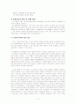 토양오염의 특성, 피해 실태 및 관리 대책 3페이지