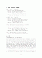 토양오염의 특성, 피해 실태 및 관리 대책 22페이지