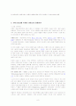 미래 사회에서 생물소재의 응용분야 8페이지