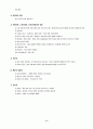 감염성 질환 (Infectious Diseases) 9페이지