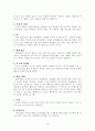 [정서장애아교육]정서 및 행동장애의 개념적 모델과 효과적인 지도 방법 4페이지