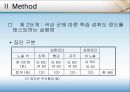 색채가 아동의 학습 (기억)에 미치는 영향에 관한 연구 14페이지