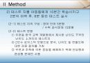 색채가 아동의 학습 (기억)에 미치는 영향에 관한 연구 17페이지