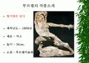 인상주의 조각가 및 작품소개 16페이지