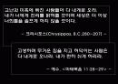 헬레니즘과 헤브라이즘 2페이지