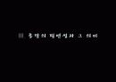 헬레니즘과 헤브라이즘 17페이지