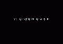 헬레니즘과 헤브라이즘 19페이지