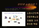 전자 상거래의 정의와 보안 문제 7페이지