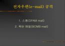 인터넷보안 & 해킹[전자우편, DOS, 웹서버 공격, 주요 해킹 기법, 관련법] 3페이지