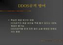 인터넷보안 & 해킹[전자우편, DOS, 웹서버 공격, 주요 해킹 기법, 관련법] 11페이지