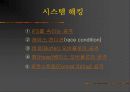 인터넷보안 & 해킹[전자우편, DOS, 웹서버 공격, 주요 해킹 기법, 관련법] 14페이지