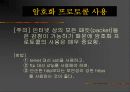 인터넷보안 & 해킹[전자우편, DOS, 웹서버 공격, 주요 해킹 기법, 관련법] 25페이지