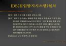 인터넷보안 & 해킹[전자우편, DOS, 웹서버 공격, 주요 해킹 기법, 관련법] 26페이지