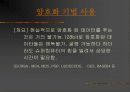 인터넷보안 & 해킹[전자우편, DOS, 웹서버 공격, 주요 해킹 기법, 관련법] 27페이지