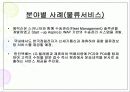 모바일 시장의 성장 및 분야별 사례 28페이지
