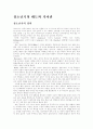 청소년기의 태도와 가치관 1페이지