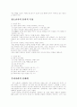 청소년기의 태도와 가치관 2페이지