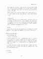 가상 게임 개발의 제안서, 설계서, 마케팅 전략 9페이지