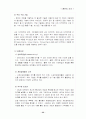 가상 게임 개발의 제안서, 설계서, 마케팅 전략 32페이지