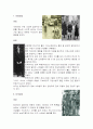 20세기 패션의 변천사(1900년~1990년) 6페이지