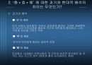 [학군단]충 효 예의 본질 8페이지
