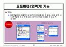 SK Telecom의 모바일 인터넷 기술 27페이지