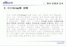 ＂CITI BANK＂ 의 비즈니스 마케팅 분석 4페이지