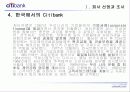＂CITI BANK＂ 의 비즈니스 마케팅 분석 6페이지