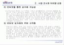 ＂CITI BANK＂ 의 비즈니스 마케팅 분석 11페이지