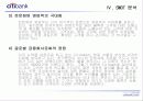 ＂CITI BANK＂ 의 비즈니스 마케팅 분석 36페이지