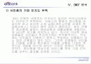＂CITI BANK＂ 의 비즈니스 마케팅 분석 41페이지